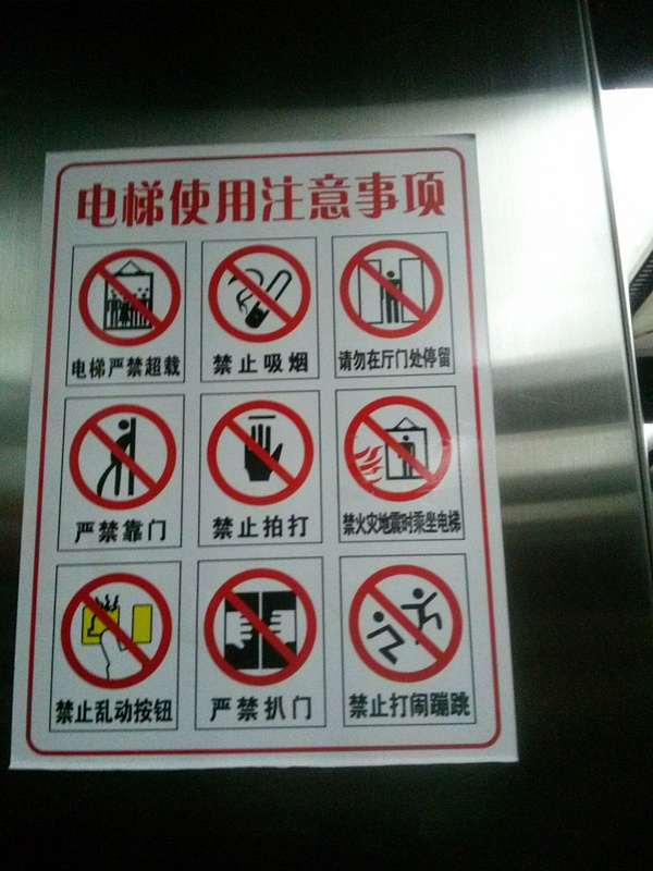 Beijing hotel: don't dance weird dances in the elevator :)
